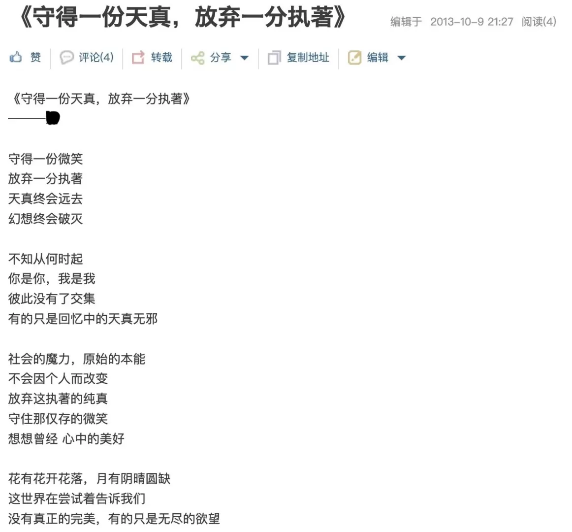 守得一份天真，放弃一分执着.webp