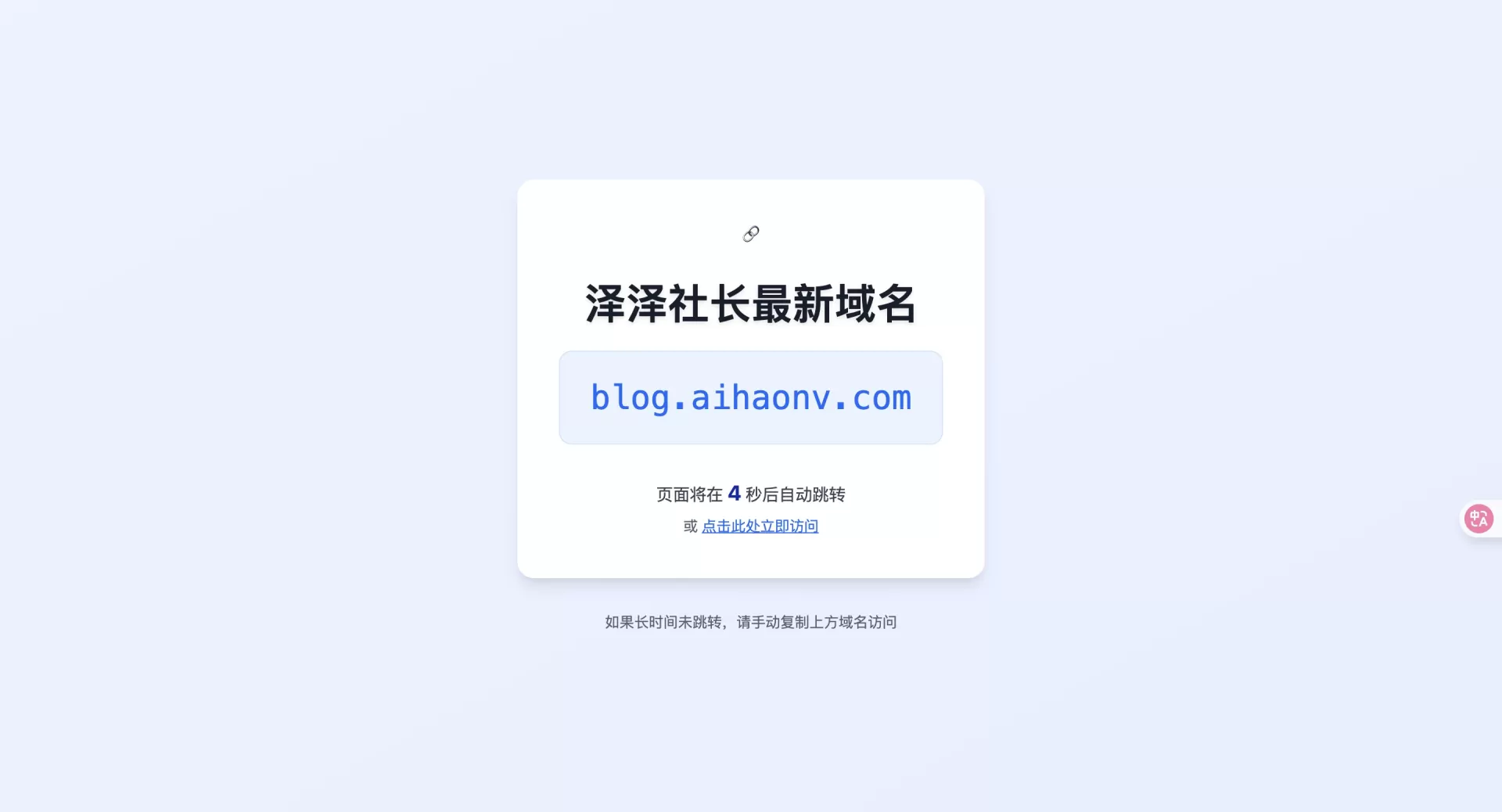 做了个获取泽泽社长最新博客地址的网页